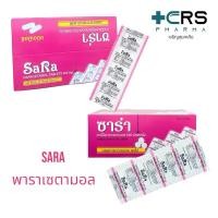 ราคา ซาร่า sara paracetamol 500mgพาราเซตามอล ยาสามัญประจำบ้าน (22974421691)