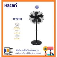 ราคา Hatari พัดลมอุตสาหกรรม เสาเดี่ยว IP22M1(22นิ้ว) (23669443441)