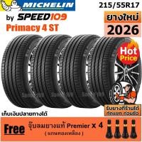ราคา MICHELIN ยางรถยนต์ ขอบ 17 ขนาด 215/55R17 รุ่น Primacy 4 ST - 4 เส้น (ปี 2026) (10318219999)
