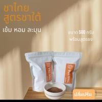ราคา ผงชาไทย/ชาเย็น/THAI TEA สูตรชาใต้ หอมเข้ม Pluemprim (24283772587)