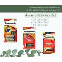 ราคา ถ่านอัลคาไลน์ พานาโซนิค 2A /3A /9V สีแดงทอง (25957334127)