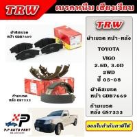 ราคา TRW ผ้าเบรคหน้า ผ้าเบรคหลัง HILUX VIGO 2WD Prerunner, 4WD วีโก้ ปี 04-08 ก้ามเบรก (26152514359)
