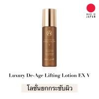 ราคา Luxury De-Age Lifting Lotion EX V จาก Ampleur โลชั่นยกกระชับผิว สกัดจากข้าวหมักยีสต์ (8435305637)