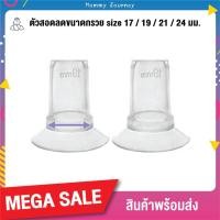 ราคา ตัวลดขนาดกรวย 17,19,21,24mm. handsfree Spectra Freena (7405099953)