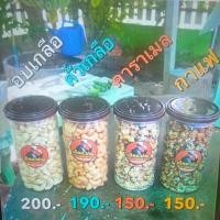 ราคา เม็ดมะม่วงหิมพานต์กรอบแก้ว (11593575188)