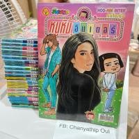 ราคา หนูหิ่นอินเตอร์ หนังสือการ์ตูน (26768952606)