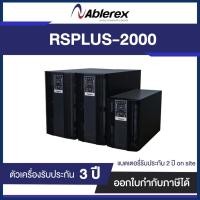 ราคา Ablerex-RSPlus-2000 True online UPS 2000va/1800w with LCD display, external battery enable,with build-in SNMP card (5613731334)
