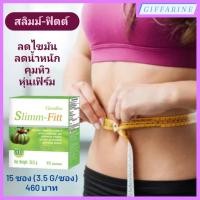 ราคา สลิมม์-ฟิตต์ กิฟฟารีน l Slimm-Fitt Giffarine สารสกัดจากผลส้มแขก ลดความหิว ความอยากอาหาร เร่งระบบการเผาผลาญ (24123942114)
