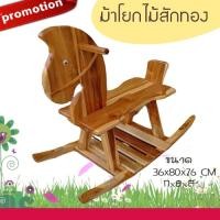 ราคา ม้าโยกเด็ก ม้าโยกไม้ ม้าโยกเด็กไม้ ม้าโยกเยก เสริมพัฒนาการเด็ก ของเล่นเด็ก (15234221789)