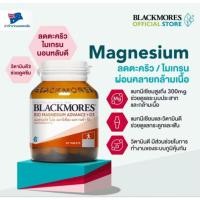 ราคา Blackmores bio Magnesium Advance+d3บรรจุ 50เม็ด (44122137615)