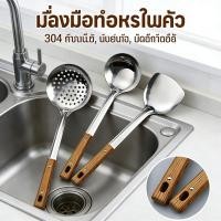 ราคา สแตนเลส304แท้ มีเก็บเงินปลายทาง กระบวยด้ามไม้ พร้อมส่ง ด้ามไม้ยาว ทัพพีตะหลิว กระชอน (49807508594)
