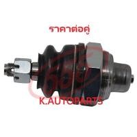 ราคา ลูกหมากปีกนกบน ISUZU CAMPO KB21 KB27 KB41 KB45 1977- FASTER KBD KB20 KB25 KB40 1972-1981 555 JP /คู่ (1923835256)