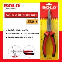 ราคา ของแท้ 100% SOLOโซโลNO.5528 คีมปากแหลม ด้ามแดง ขนาด 8 นิ้ว เครื่องมือช่าง (21864890214)