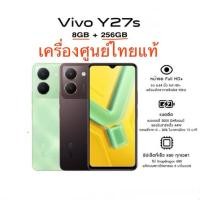 ราคา ‼️Vivo Y27S Ram 8 Rom 256 เครื่องศูนย์ใหม่เคลียร์สต็อค ‼️ (26155127098)