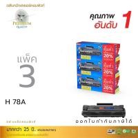 ราคา (แพ็ค3ตลับ) Compute ตลับหมึก Toner สำหรับ HP CE278A (78A) / Canon 328 / CANON 326 รับประกัน2ปี (81231138)