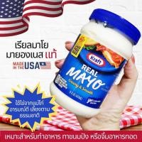 ราคา คราฟท์ เรียล มาโย มายองเนส รสชาติอเมริกันแท้ นำเข้า USA ไม่ใส่สี ไม่ใส่วัตถุกันเสีย 443 g Kraft Mayo (24904493711)