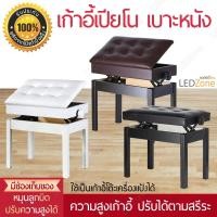 ราคา ร้านไทย เก้าอี้เปียโน piano chair ปรับระดับ มีช่องเก็บของ เบาะหนัง PU Adjustable Pedal Extender ออกใบกำกับภาษี vat ได้ (19293163136)
