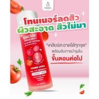 ราคา โทนเนอร์ลิเดีย โทนเนอร์มะเขือเทศ100ml. (13772012951)