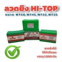 ราคา HI-TOP ลวดยิงไม้ ลวดยิง ลูกแม็กซ์ยิงไม้ ลูกแม็กซ์ ขาเดี่ยว รุ่น WT หัวโต มีขนาด 25,32,45,50มม. ใช้กับปืนลม ST-64 ทุกรุ่น (21971881864)