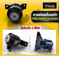 ราคา ยางแท่นเครื่อง Ford Escape3.0,Mazda Tribute3.0 ด้านขวา ใหม่เทียบคุณภาพดี รับประกัน3 เดือน(EC0139060) (13828859360)