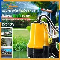 ราคา ปั๊มน้ำแบบแช่ ปั๊มน้ำ ปั๊มแช่ ปั๊มจุ่ม ปั๊มแช่ไฟฟ้า DC 12V สายไฟยาวพิเศษ ไหลขนาดใหญ่ ปั้มแช่ดูดโคลน ปั๊มแช่ไฟฟ้า (55208474317)