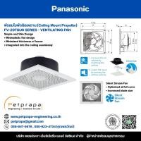ราคา พัดลมระบายอากาศ Panasonic แบบฝังฝ้าเพดาน Ceiling Mount Properller รุ่น FV-20TGU6 (26231997044)