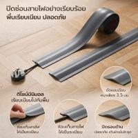ราคา 【กันเหยียบ ซ่อนสายไฟ ง่ายต่อการติดตั้ง】รางเดินสายไฟติดพื้นแบบล่องหน สำหรับจัดเก็บและตกแต่งสายไฟ รางเดินสายไฟ / รางเก็บสายไฟ / กันเหยียบ (54957603622)