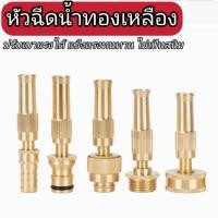 ราคา หัวฉีดน้ำทองเหลือง ปืนฉีดทองเหลือง ปืนฉีดแรงดันสูง สำหรับรดน้ำต้นไม้ ล้างรถ (12841892605)