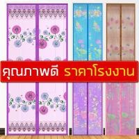 ราคา ผ้าม่านประตูกันยุง แถมหมุดเทปกาว1 ชุด ขนาด 90*210 ซม. ม่านกันยุง ประตูแม่หล็ก คละลาย คุณภาพดี (4632877312)