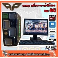 ราคา คอมพิวเตอร์สำหรับเล่นเกมส์ ครบชุด จอ 19 นิ้วพร้อมเครื่อง PC CPU AMD A10-7700K 3.4G Ram 8 GB HDD SSD 120GB กาดจอ AMD R7 (8615489616)