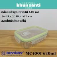 ราคา Khun Santi กล่องแก้วถนอมอาหารสูญญากาศ 640 ml ฝาปิด super rock MC4001-640 ml (40369249337)