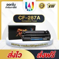 ราคา BEST4U หมึกเทียบเท่า CF287A HP CF287A/CF287/287A/HP 87A Toner For Printer M506dn/M506x/M506n/M527 (23523710670)