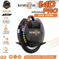 ราคา Kingsong 14D Pro ล้อเดียวไฟฟ้า Electric Unicycle [รับประกัน 1 ปี] ร้านค้าในไทย (55311037536)