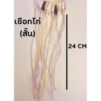 ราคา เชือกไก่ แบบสั้น ล่ามขาไก่ (6154982668)
