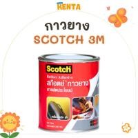 ราคา 3M SCOTCH กาวยางสารพัดประโยชน์ CAT7048 80 กรัม (29792648031)