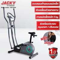 ราคา เครื่องเดินวงรี JACKY FITNESS รุ่น YK-CT0801BA (แถมฟรีเสื่อโยคะแบบคละสี) ช่วงเก้า 14 นิ้ว (8375244193)