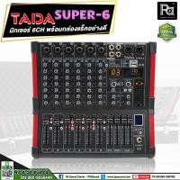 ราคา TADA Super-6 SUPER6 มิกเซอร์ 6 แชลแนล SUPER 6 พร้อมกล่องแร็คอย่างดี มิกเซอร์พร้อมแร็ค TADA USB บลูทูธ เอฟเฟคแท้ PA SOUND (21673254752)
