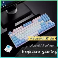 ราคา คีย์บอร์ดKeyboard Gaming Pink switch คีย์บอร์ด 87 Key Mechanical Keyboard (25882550971)
