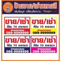 ราคา ป้ายไวนิล ป้ายขาย ป้ายให้เช่า ป้ายขายให้เช่า ป้ายขายให้เช่าเจ้าของขายเอง เจาะตาไก่ ฟรี!! (23390646634)