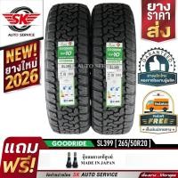 ราคา GOODRIDE ยางรถยนต์ 265/50R20 (ล้อขอบ 20) รุ่น SL399 2 เส้น (ยางใหม่ปี 2026) (24081959346)