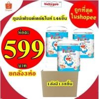 ราคา กูนน์แฟรนด์Goon Friend ไซส์L46 ชิ้นแบบกางเกง (7955687379)