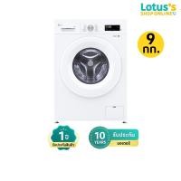 ราคา แอลจี เครื่องซักผ้าฝาหน้า ความจุ 9 กก. รุ่น FB1209S6W LG FRONT LOAD WASHING MACHINE 9 KG MODEL FB1209S6W (54157301698)