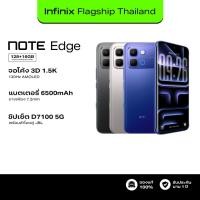 ราคา Infinix NOTE EDGE (5G) 128+8GB(ผสานRAMสูงสุด16GB) จอโค้ง 3D AMOLED 1.5K สว่างสูงสุด 4500nits I แบตเตอรี่ 6500mAh+45W (46905410758)