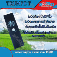 ราคา ใบมีดตัดหญ้า 2 ทาง A ขนาด 12 นิ้ว ตรา TRUMPETER ใบมีดเครื่อง ตัดหญ้า ของแท้ มี (7183441377)