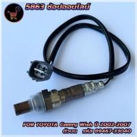 ราคา อ็อกซิเจนเซ็นเซอร์ O2 sensor Camry ปี 02-07 (ตัวบน)- DENSO รหัสสินค้า 89467-33040 **สินค้าใหม่** พร้อมส่ง (21378665054)