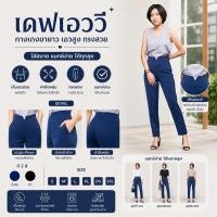 ราคา กางเกงผ้าฮานาโกะ ทรงเอวสูง เดฟเอววี สินค้าพร้อมส่งและมีสินค้าสต๊อก (3206260977)
