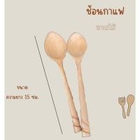 ราคา ช้อนกาแฟ ช้อนชงกาแฟ ช้อนตักขนม ช้อนตักเครื่องปรุง (42452289390)