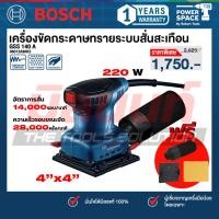 ราคา BOSCH - GSS 140 A เครื่องขัดกระดาษทรายระบบสั่นสะเทือน (06012A80K2) (26936151284)