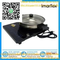ราคา [ถูกที่สุด] IMARFLEX เตาแม่เหล็กไฟฟ้า 1700 วัตต์ IF-404 (40059200903)