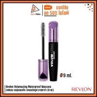 ราคา Revlon Volumazing Waterproof Mascara #Blackest Black เรฟลอน วอลุ่มแมซซิ่ง วอเตอร์พรูฟ มาสคาร่า (9 ml.) (22952325059)